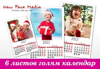 Подарете за празниците! Голям стенен 6-листов календар за 2023 г. със снимки на цялото семейство, луксозно отпечатан от New Face Media