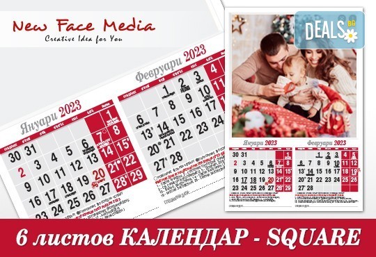 Подарете за празниците! Голям 6-листов календар SQUARE за 2023 г. с Ваши снимки за цялото семейство и приятели от New Face Media - Снимка 4