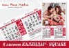 Подарете за празниците! Голям 6-листов календар SQUARE за 2023 г. с Ваши снимки за цялото семейство и приятели от New Face Media - thumb 4