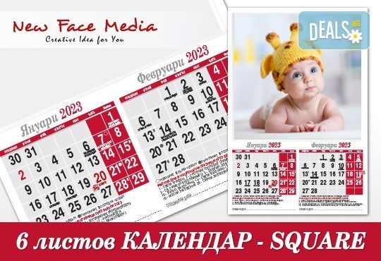 Подарете за празниците! Голям 6-листов календар SQUARE за 2023 г. с Ваши снимки за цялото семейство и приятели от New Face Media - Снимка 1