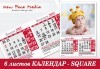 Подарете за празниците! Голям 6-листов календар SQUARE за 2023 г. с Ваши снимки за цялото семейство и приятели от New Face Media - thumb 1