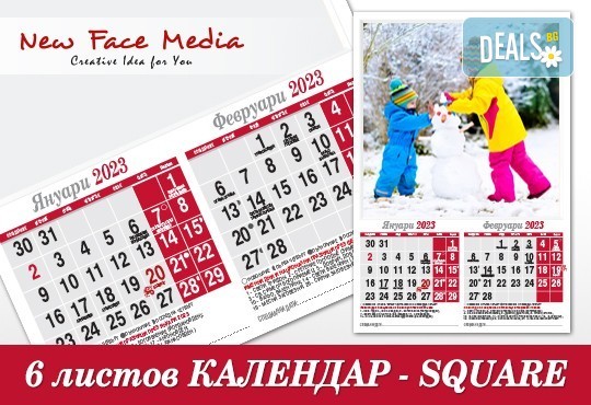 Подарете за празниците! Голям 6-листов календар SQUARE за 2023 г. с Ваши снимки за цялото семейство и приятели от New Face Media - Снимка 2