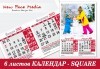 Подарете за празниците! Голям 6-листов календар SQUARE за 2023 г. с Ваши снимки за цялото семейство и приятели от New Face Media - thumb1 2