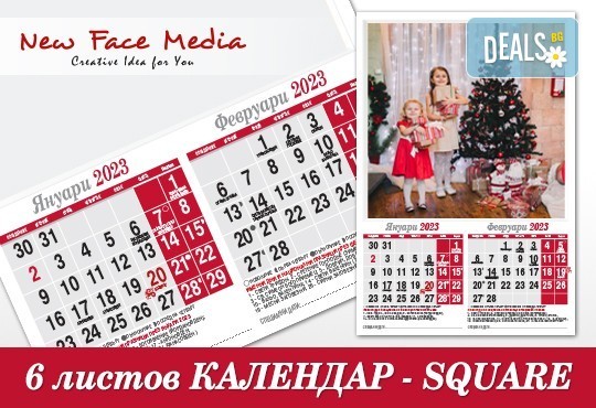 Подарете за празниците! Голям 6-листов календар SQUARE за 2023 г. с Ваши снимки за цялото семейство и приятели от New Face Media - Снимка 3