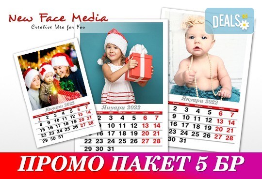 За цялото семейство! Пакет от 5 броя 12-листови календари за 2023 г. с Ваши снимки по избор от New Face Media! - Снимка 1
