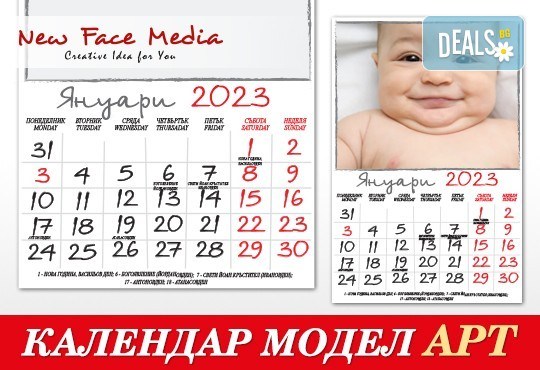 Стилен 12-листов АРТ календар за 2023 г. с Ваши снимки по избор от New Face Media - Снимка 5
