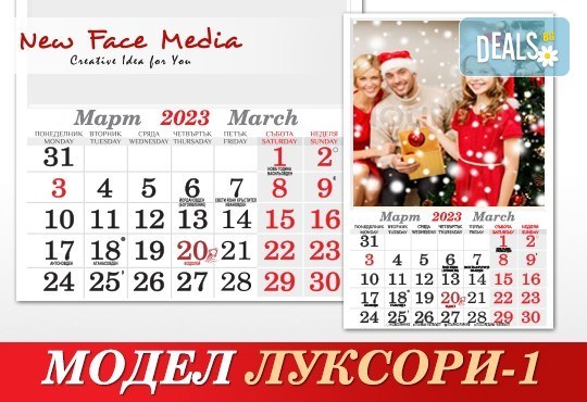 Стилен 12-листов семеен календар LUXURY за 2023 г. с Ваши снимки по избор от New Face Media - Снимка 1