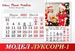 Стилен 12-листов семеен календар LUXURY за 2023 г. с Ваши снимки по избор от New Face Media - Снимка
