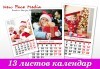 Красив 13-листов семеен календар за 2023 г. с Ваши снимки и персонални дати по избор от New Face Media - thumb 3