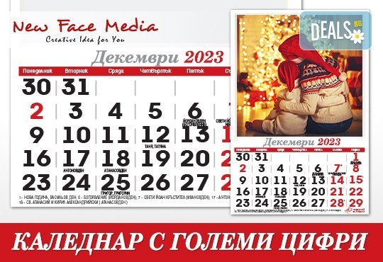 12 листов Календар с ГОЛЕМИ цифри модел FAMILY за 2023 г. с Ваши снимки от New Face Media - Снимка 1