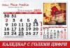 12 листов Календар с ГОЛЕМИ цифри модел FAMILY за 2023 г. с Ваши снимки от New Face Media - thumb1 1