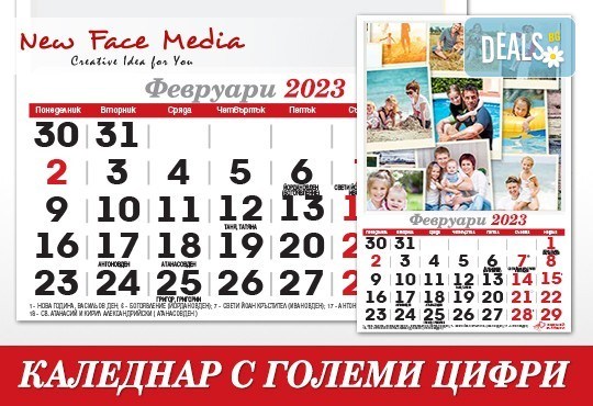 12 листов Календар с ГОЛЕМИ цифри модел FAMILY за 2023 г. с Ваши снимки от New Face Media - Снимка 3