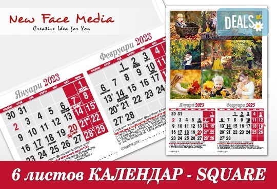 Подарете за празниците! Голям 6-листов календар SQUARE за 2023 г. с Ваши снимки за цялото семейство и приятели от New Face Media - Снимка 7