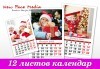 За цялото семейство! Пакет от 5 броя 12-листови календари за 2023 г. с Ваши снимки по избор от New Face Media! - thumb 4
