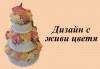 За Вашата сватба! Красива сватбена торта, декорирана с истински цветя, предоставени от младоженците и изпълнена от Сладкарница Джорджо Джани! - thumb 2