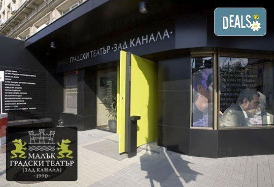 Гледайте комедията Стриптийз покер с Герасим Георгиев-Геро и Малин Кръстев на 17-ти май (сряда) в Малък градски театър Зад канала - Снимка 11