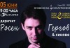 Плевенска филхармония ви кани на концерт, част от 54-ти МФ Софийски музикални седмици на 05.06.2023 г. (понеделник) от 19:00 часа в Зала България, София - thumb 2