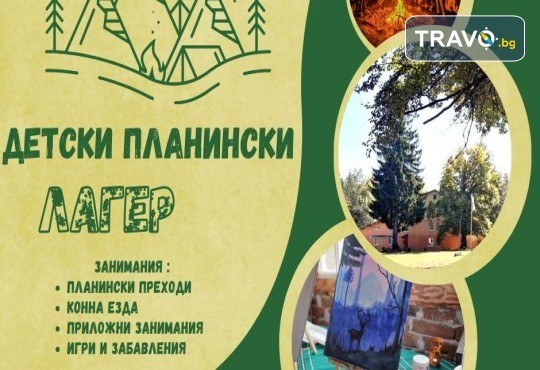 Детски планински приключенски лагер за деца от 7 до 16 г! 6 нощувки, закуски, обеди, вечери, уроци по езда, планински преходи, приложни занимания, филми от Шери Тур - Снимка 1