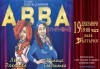 ABBA SYMPHONIE с Люси Дяковска, Милица Гладнишка и Плевенска филхармония на 19.12.(вторник) в Зала България, София - thumb 1