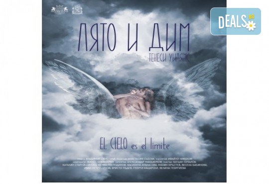 Заповядайте на 10-ти октомври (вторник) на Лято и дим, романтичната драма-комедия oт Тенеси Уилямс с Богдан Бухалов, Каталин Старейшинска, Пенко Господинов, Малин Кръстев в Малък градски театър Зад канала - Снимка 8