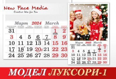 Стилен 12-листов семеен календар LUXURY за 2024 г. с Ваши снимки по избор от New Face Media - Снимка