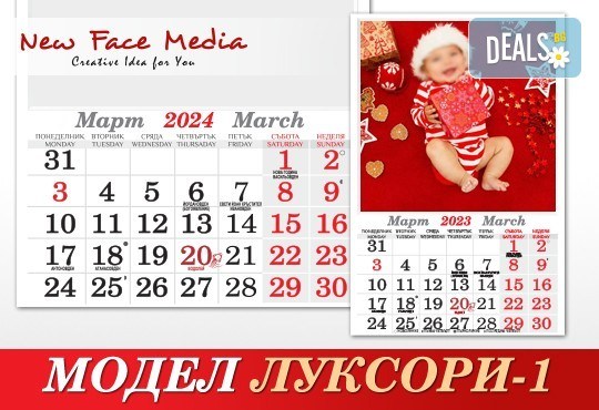 Стилен 12-листов семеен календар LUXURY за 2024 г. с Ваши снимки по избор от New Face Media - Снимка 4