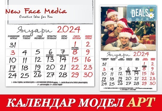 Стилен 12-листов АРТ календар за 2024 г. с Ваши снимки по избор от New Face Media - Снимка 1