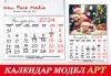 Стилен 12-листов АРТ календар за 2024 г. с Ваши снимки по избор от New Face Media - thumb 1