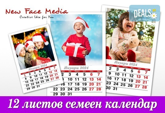 12 листов семеен календар СТАНДАРТ за 2024 г. с 12 Ваши снимки и персонални дати по избор от New Face Media - Снимка 2