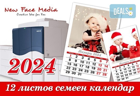 12 листов семеен календар СТАНДАРТ за 2024 г. с 12 Ваши снимки и персонални дати по избор от New Face Media - Снимка 5
