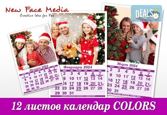 12 листов семеен календар COLORS за 2024 г. с 12 Ваши снимки в син или лилав цвят от New Face Media - Снимка 2