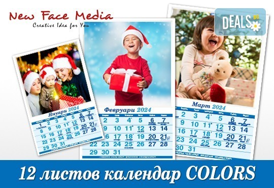 12 листов семеен календар COLORS за 2024 г. с 12 Ваши снимки в син или лилав цвят от New Face Media - Снимка 3