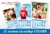 12 листов семеен календар COLORS за 2024 г. с 12 Ваши снимки в син или лилав цвят от New Face Media - thumb 3