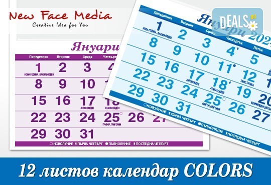 12 листов семеен календар COLORS за 2024 г. с 12 Ваши снимки в син или лилав цвят от New Face Media - Снимка 4