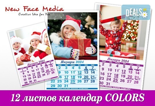 12 листов семеен календар COLORS за 2024 г. с 12 Ваши снимки в син или лилав цвят от New Face Media - Снимка 1