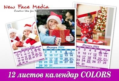12 листов семеен календар COLORS за 2024 г. с 12 Ваши снимки в син или лилав цвят от New Face Media - Снимка