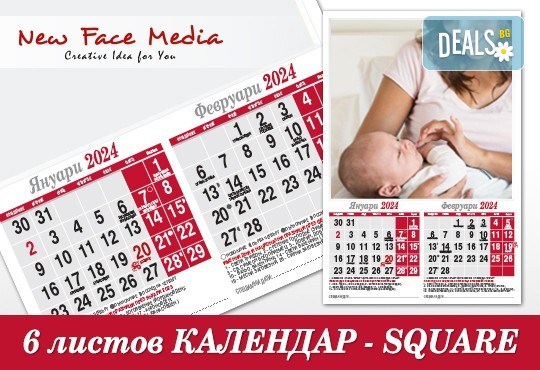 Подарете за празниците! Голям 6-листов календар SQUARE за 2024 г. с Ваши снимки за цялото семейство и приятели от New Face Media - Снимка 3