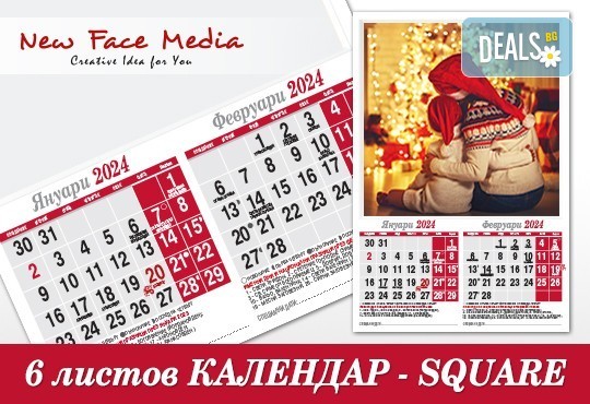 Подарете за празниците! Голям 6-листов календар SQUARE за 2024 г. с Ваши снимки за цялото семейство и приятели от New Face Media - Снимка 4