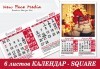 Подарете за празниците! Голям 6-листов календар SQUARE за 2024 г. с Ваши снимки за цялото семейство и приятели от New Face Media - thumb1 4