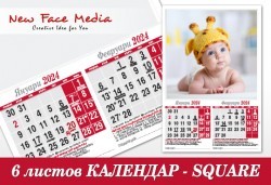Подарете за празниците! Голям 6-листов календар SQUARE за 2024 г. с Ваши снимки за цялото семейство и приятели от New Face Media - Снимка