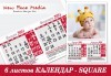 Подарете за празниците! Голям 6-листов календар SQUARE за 2024 г. с Ваши снимки за цялото семейство и приятели от New Face Media - thumb 1