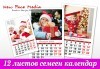 За цялото семейство! Пакет от 5 броя 12-листови календари за 2024 г. с Ваши снимки по избор от New Face Media! - thumb 4