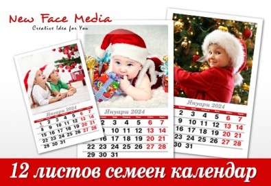 За цялото семейство! Пакет от 5 броя 12-листови календари за 2024 г. с Ваши снимки по избор от New Face Media! - Снимка