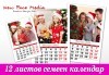За цялото семейство! Пакет от 5 броя 12-листови календари за 2024 г. с Ваши снимки по избор от New Face Media! - thumb 2