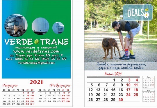 Лимитирана оферта! Голям 12-листов календар със снимки на клиента + работен календар със снимки и надписи от Офис 2 - Снимка 5