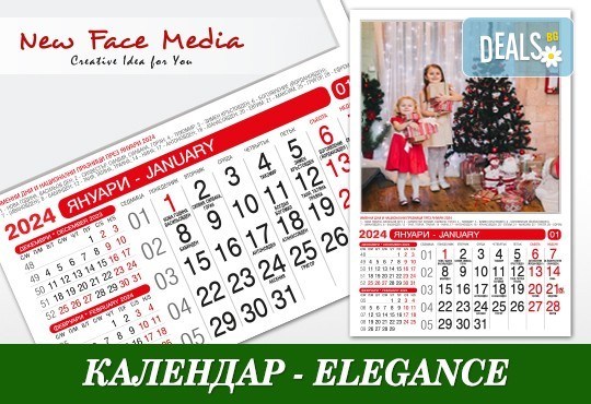 За цялото семейство! Пакет от 5 броя 12-листови календари ELEGANCE за 2024 г. с Ваши снимки или колажи по избор от New Face Media - Снимка 3