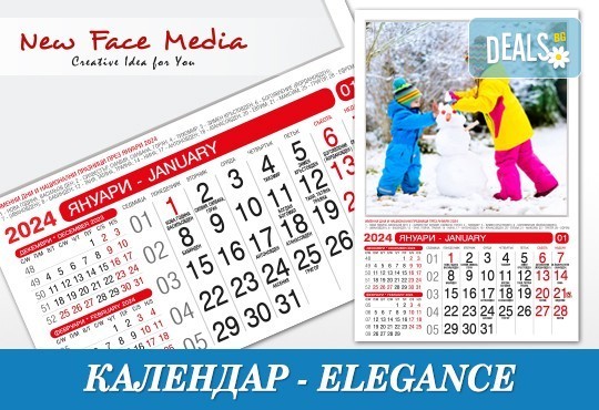 За цялото семейство! Пакет от 5 броя 12-листови календари ELEGANCE за 2024 г. с Ваши снимки или колажи по избор от New Face Media - Снимка 6