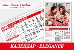 За цялото семейство! Пакет от 10 броя 12-листови календари ELEGANCE за 2024 г. с Ваши снимки или колажи по избор от New Face Media - Снимка