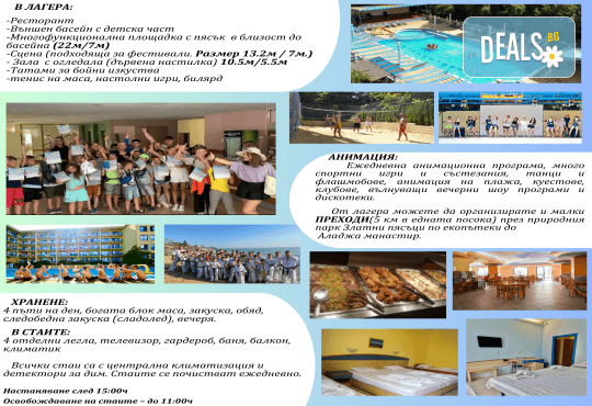 Лятна ваканция в детски лагер Карибо, Златни пясъци: нощувка, закуска, обяд, следобедна закуска, вечеря, басейн, спортна площадка, анимация, сцена, от Аист Травел - Снимка 22