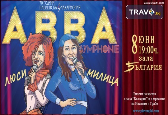 ABBA SYMPHONIE с Люси Дяковска, Милица Гладнишка и Плевенска филхармония на 08 юни (събота) в Зала България, София - Снимка 1